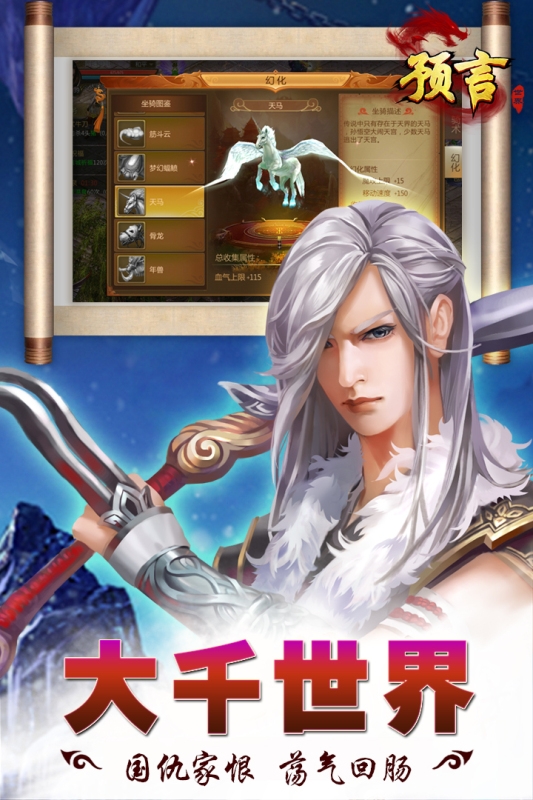 预言世界手游官方版下载