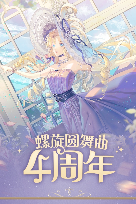 螺旋圆舞曲官方版下载