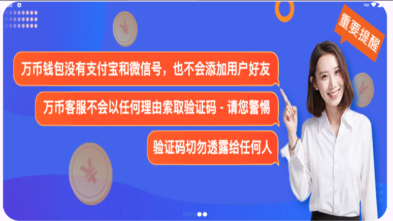 万币钱包app官方下载