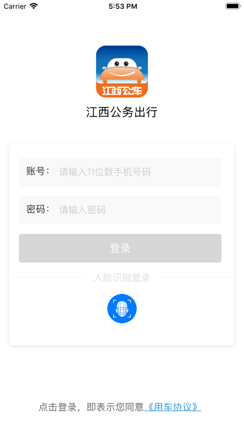 江西公务出行App官网版下载