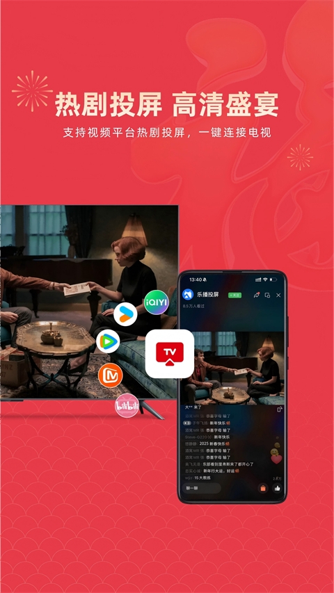 乐播投屏永久免费版下载