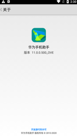 hisuite华为手机助手下载安装