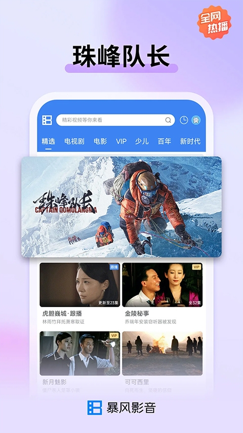 暴风影音播放器免费版下载