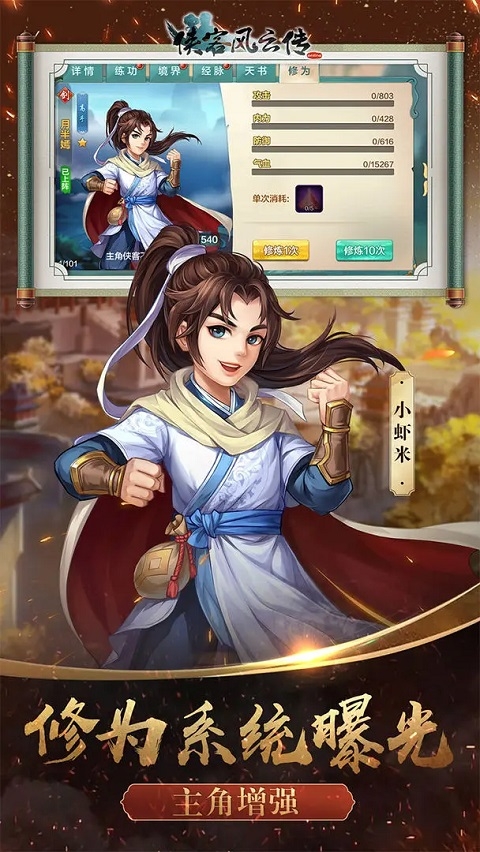 侠客风云传online官网版下载