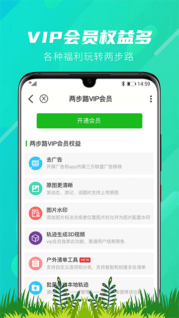 两步路户外助手免费下载