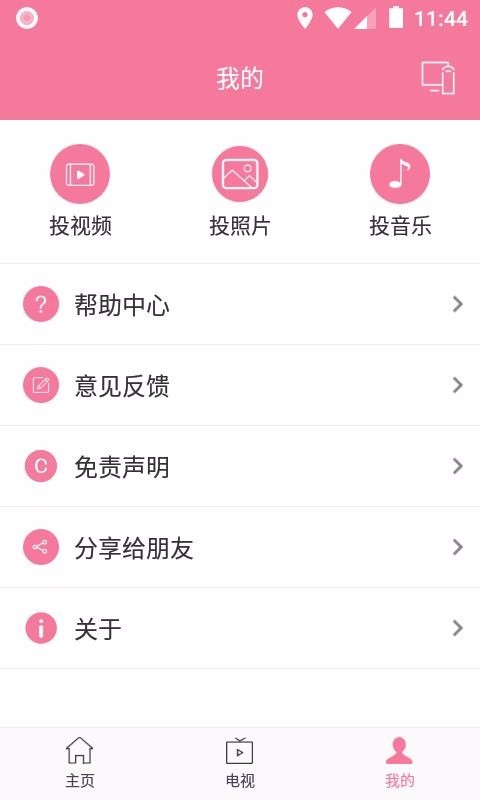 投屏助手App下载最新版本
