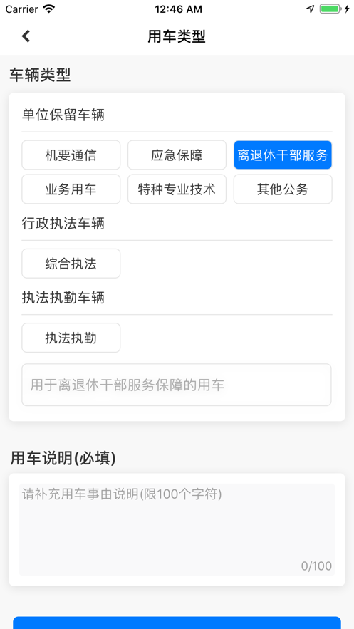 江西公务出行App官网版下载