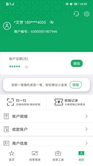 邮驿付展业安卓版