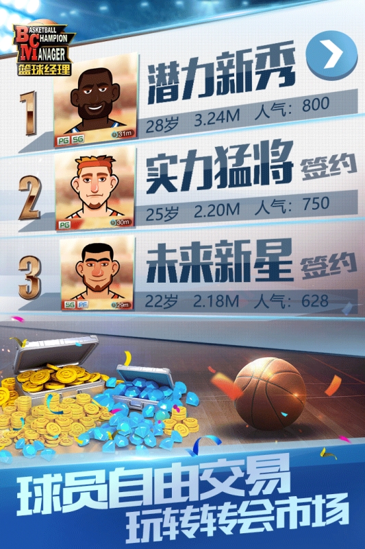 篮球经理手游单机版下载