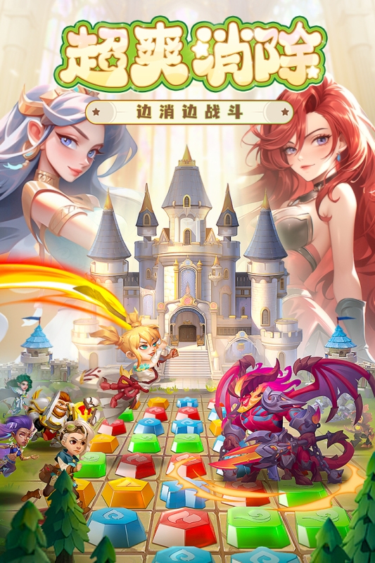 消消英雄最新版