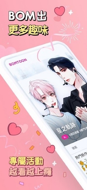 bomtoon台版下载