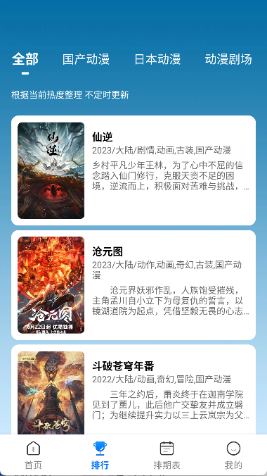 吾爱动漫app官方下载