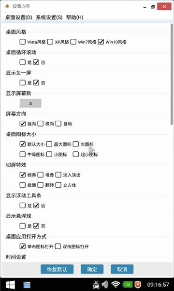 魔伴桌面windows7下载