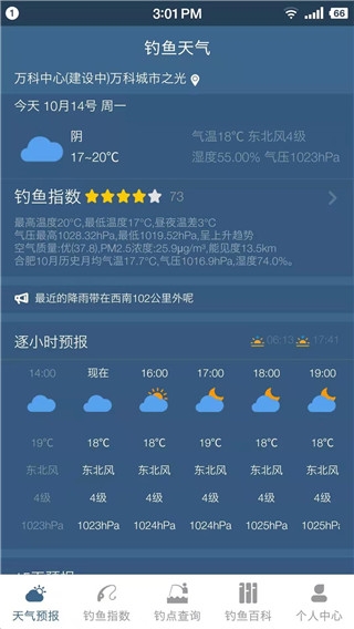 钓鱼天气预报官方正版下载