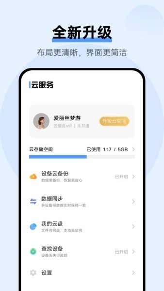 vivo云服务官网版下载