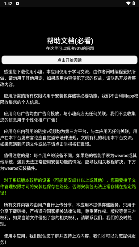 小趣空间app手表版