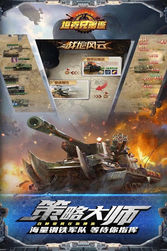 坦克兄弟连九游版