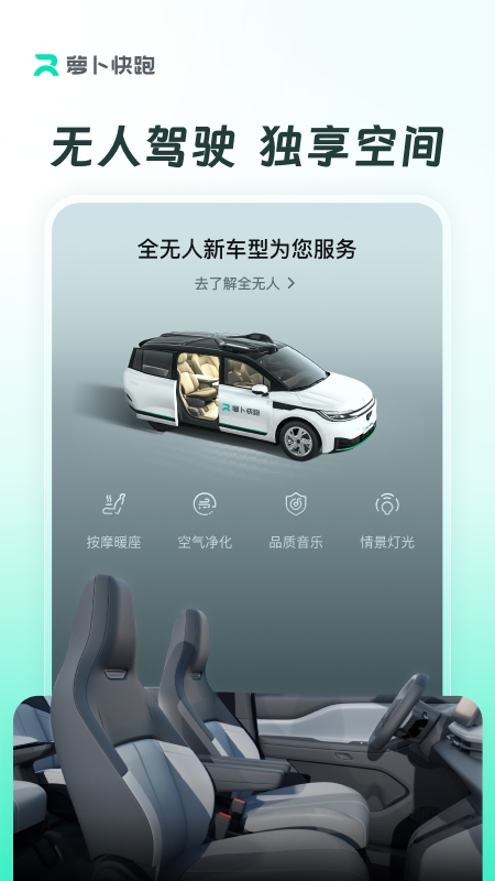萝卜快跑下载官方正版