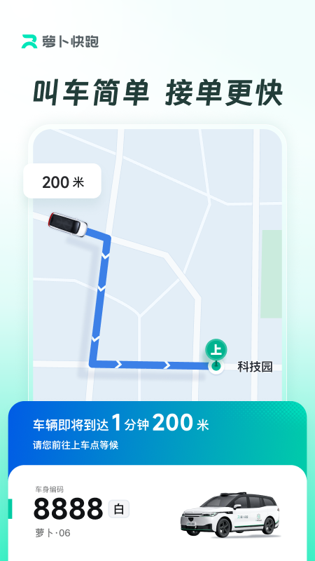 萝卜快跑下载官方正版