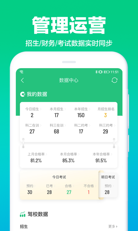 驾校通app下载官网版