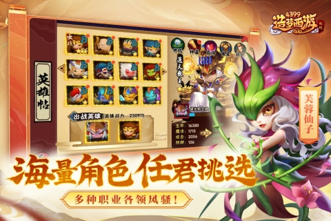 造梦西游外传4399版本