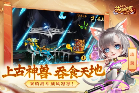 造梦西游外传4399版本
