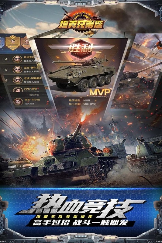坦克兄弟连九游版