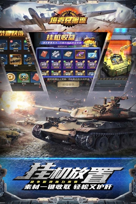 坦克兄弟连九游版