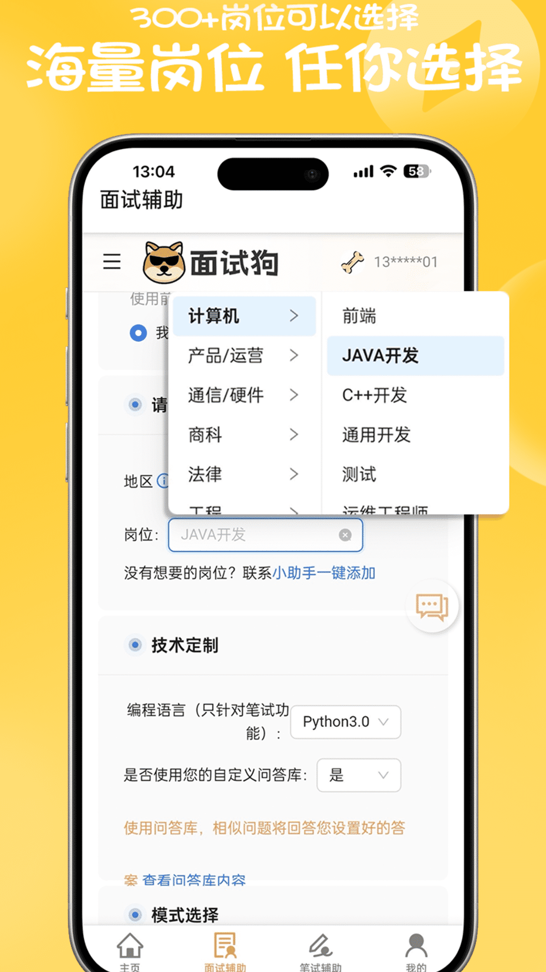 面试狗安卓版