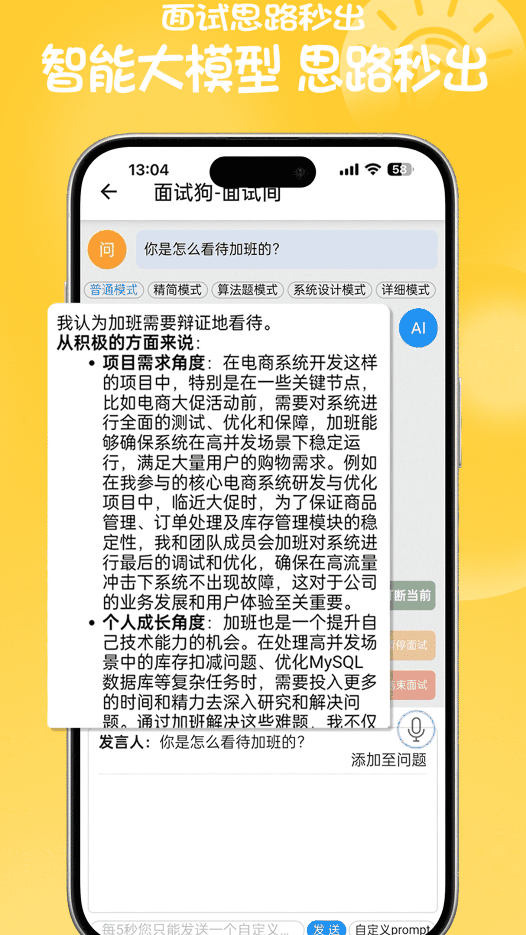 面试狗安卓版