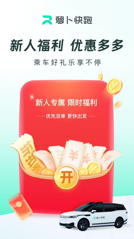 萝卜快跑下载官方正版