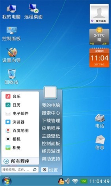 魔伴桌面windows7下载