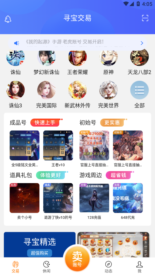 寻宝网交易平台官网版App下载