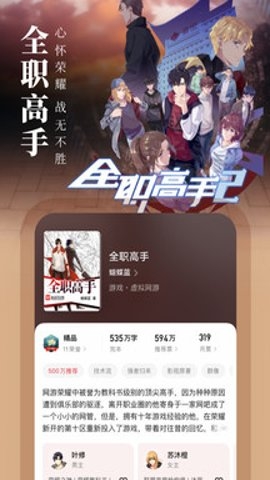 起点中文网App下载手机版