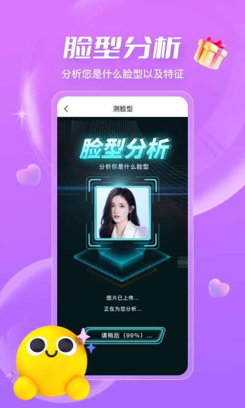 测发型免费软件下载