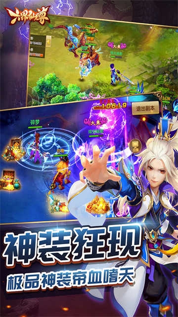 六界仙尊手游官网版下载