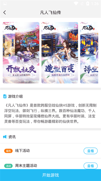 游多多盒子下载官网版