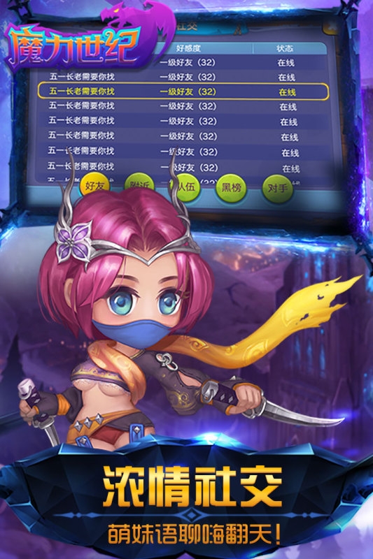 魔力世纪官方最新版本