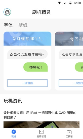 刷机精灵手机版下载