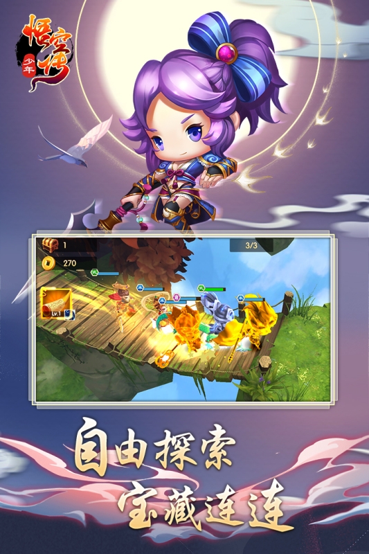 少年悟空传下载手机版
