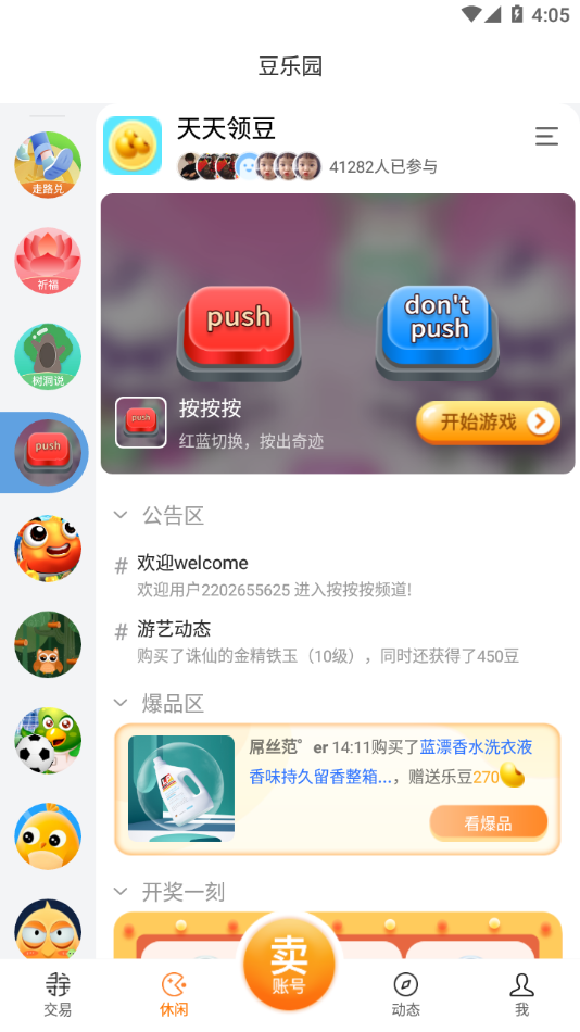寻宝网交易平台官网版App下载