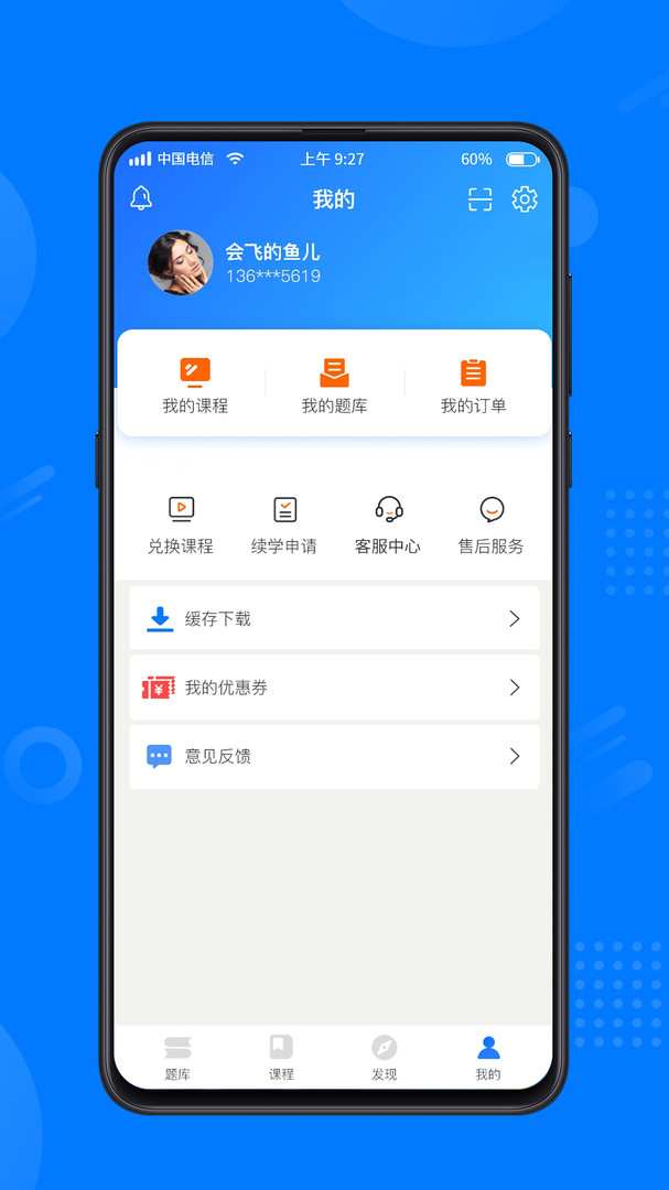 天一网校App官方正版下载