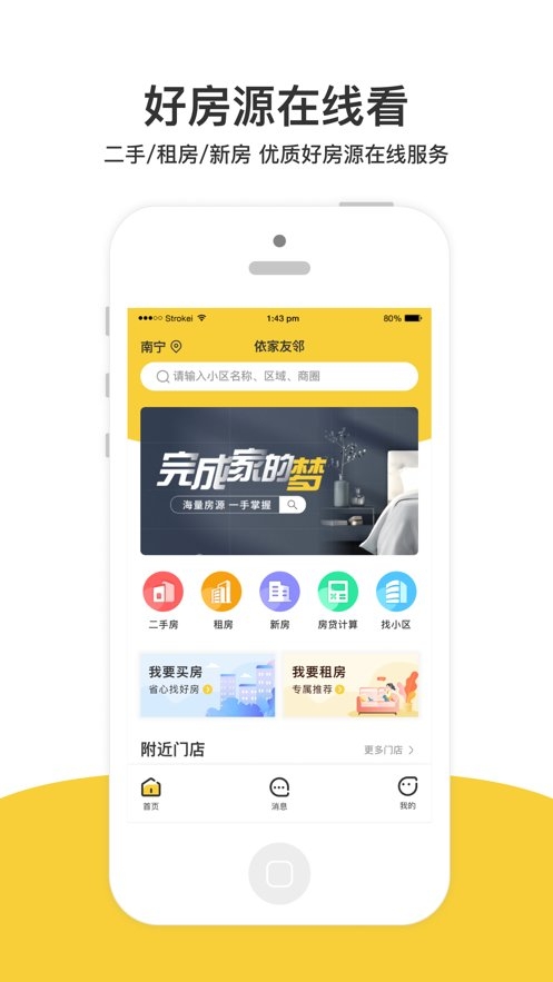 依家友邻官方下载
