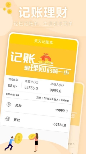 天天记账本手机版