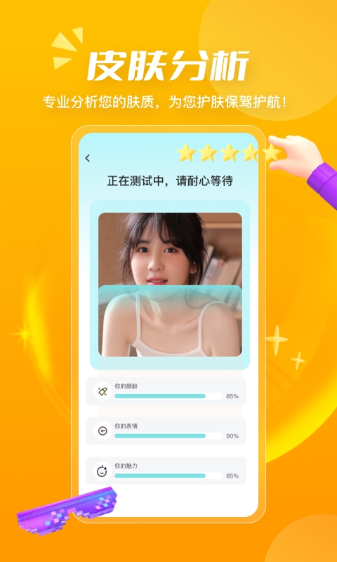 测发型免费软件下载