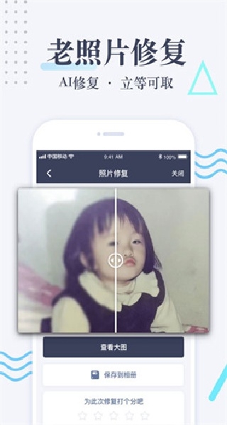 老照片修复软件手机版