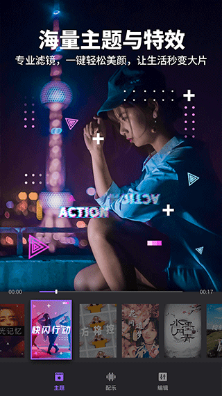 filmigo视频剪辑最新版下载