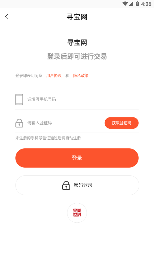 寻宝网交易平台官网版App下载