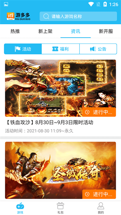 游多多盒子下载官网版
