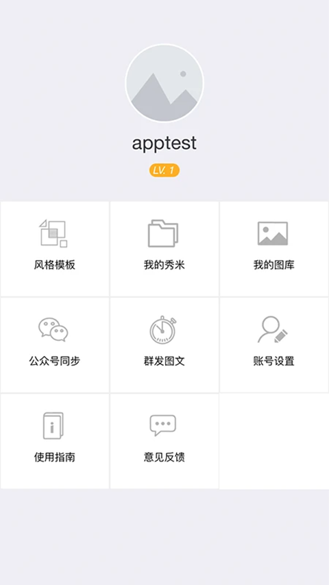 秀米手机版下载